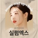줌앤업의원 | 피부 탄력이 필요하다면 실펌엑스 노하우를 겸비한 줌앤업의원 추천!