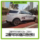 고양시 교통약자이동지원센터 이미지