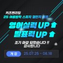 상암산로1길 26 상암중학교 앞 | [조기마감 안내] 2025 여름방학 스피킹 챌린지 캠프, 전 일정 마감되었습니다!
