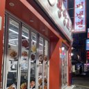 연변진미냉면왕양꼬치