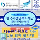 의료법인 새생명의료재단 | 한국새생명복지재단과 파란 천사의 [나눔한마당]에 대해서!