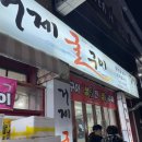비타민 신천점 | 대구 굴구이 신천시장 거제굴구이 :: 메뉴 4개 먹은 후기