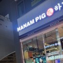 하남돼지집양주