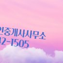 한성공인중개사사무소 이미지