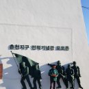 국립춘천박물관 밎 전쟁기념관 역탐방 이미지