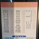 황제중화요리곽지점