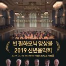 2019 신년음악회 이미지