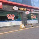 이안온누리약국 이미지