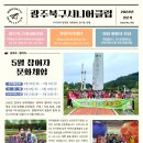 광주북구시니어클럽 2024년 2분기 뉴스레터 이미지