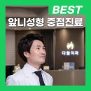 다온구강악안면외과치과의원 이미지