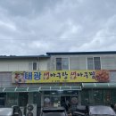 구룡포아구탕집 이미지