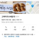 고북 | 오송 맛집 추천! 고북막국수 해장국