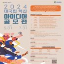 [공모전사이트] 기술보증기금 2024년 대국민 혁신 아이디어 공모전 이미지