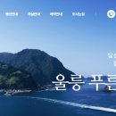 울릉푸른나무 이미지