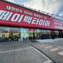 (주)타이어가게 이미지