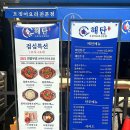 세븐일레븐진주평거중앙점 | 평거동 점심 맛집 해탄 진주평거점 밥집 후기