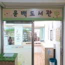 서울문백초등학교 이미지