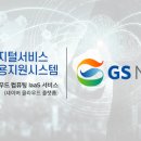 GS네오텍 이미지