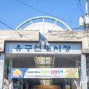 유구시장 공중화장실 이미지