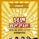 낭만콘서트 서울경제