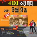 ● 9월 9일(화요일) 추석연휴는 홍턴 4DJ초청파티와 함께~(홍대 턴bar) ● 이미지