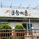 메밀능이촌 이미지