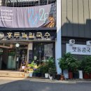 안림홍두깨해물칼국수보쌈 | 신촌역 맛집 홍두깨칼국수에서 먹은 솥밥정식, 돌솥비빔밥