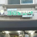 크린토피아삼성2동
