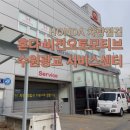 비전오토모티브수원서비스센터