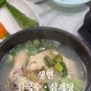 생연칼국수삼계탕 이미지
