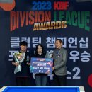 "우리가 KBF 디비전리그 최강팀" KBF, '2023 KBF 디비전리그 시상식' 개최 이미지