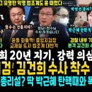 마침내 검찰,김건희 수사 착수 논의, 정보 흘려나오자 다급한 윤 서울중앙지검장 원포인트 교체? 익명의 법조계 대반격 (박영선 김건희 2 이미지