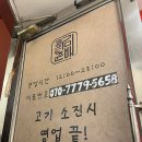 왕가네숯불구이 | 홍대 고기집 고기꾼김춘배 홍대 점심 브레이크타임 없는 식당 술집