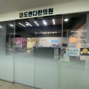 도앤다한의원 이미지