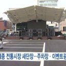 세종전통시장(이벤트광장) 이미지