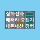 삼화밧데리 이미지