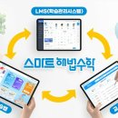 스마트E학원
