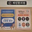 재인한의원 네이버블로그