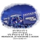 문학경기장(박태환수영장)(38311) | BTS 방탄소년단 진 런석진 투어 앙코르 인천 문학경기장 관람 후기 #RUNSEOKJIN_EP.TOUR ENCORE in...