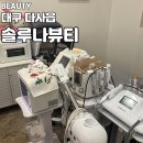 세천로 | [대구 다사읍/솔루나뷰티] 대구 솔루나뷰티 아쿠아필 관리 효과 솔직 후기