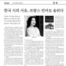 한국 시의 사유, 프랑스 언어로 숨쉬다/석연경 황금 성전의 숲/광주일보 이미지