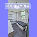 서울 잠실 고시원 추천 대치 하이브 학사 학습 환경과 접근성 두루 갖춤