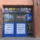 법무사김민수사무소;행정사김민수사무소