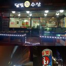 달빛수산 이미지