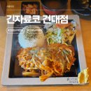건대 긴자료코 혼밥 후기 (1.5인분 무료추가 가능한 돈까스 맛집)