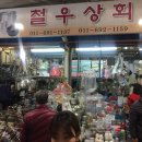 철우상회