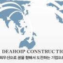 대호건설(주) 이미지