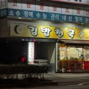 김밥천국김밥인 이미지