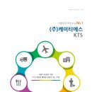 케이티에스(주)