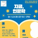 군립남부도서관 | 도서관 인문학강의 안내, 영화로 읽는 세계문학 이천시립마장도서관 강의, 생각변화연구소 현정아소장 진행